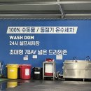 서창워시-K 이미지