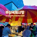 아리랑거리(상인회) | 부산 남포동 국제시장 투어 승기 씨앗호떡 비빔당면 단팥죽
