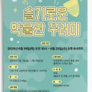 슬기로운 박물관 꾸러미 네이버블로그