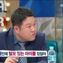 오늘자 라스 김구라 언행 수준 (Feat 비투비 프니엘).jpg 이미지