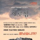 【참/여/요/청】당신의 세월호는 끝났습니까?왜 침몰했는가?왜 구조하지 않았는가? 이미지