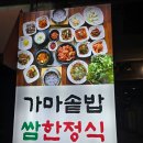 고목정 | 영종도 한식 맛집 고목정쌈밥 냉동삼겹한정식 후기