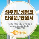 성추행/성범죄 반성문/탄원서 쓰는 방법에 대해 알려드립니다 이미지