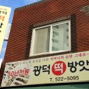 광덕떡방앗간 이미지