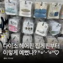 스크런치 | 다이소 헤어핀 이렇게 예뻤나? 집게핀부터 스크런치까지 신상 구경 후기