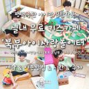 팽성복지타운 | 평택 북부아이사랑놀이터 예약 아이랑 실내 갈만한곳 무료 키즈카페 후기