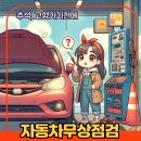 차량견인보관소 | 안전한 추석 귀성길! 서울시 무료 자동차 점검 받기