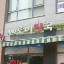 이약국 이미지