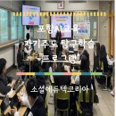 "답만 찾던 아이들이 AI로 질문을 시작했습니다" - 영일중학교 AI 자기주도학습 수업 후기