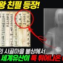 경북 안동의 한 시골마을 불상에서 500년 전 세종대왕 친필 등장! 이미지