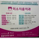 미소지음치과의원 이미지