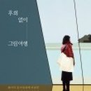 그림책여행학원