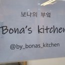 보나의부엌 이미지