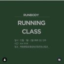 (주)런바디 | [런바디 수업 1주차] 안양천 업힐 인터벌 훈련 (러닝 클래스 후기)