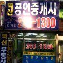 두배로공인중개사사무소 이미지