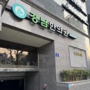 경남한의원 | 경희대 한의원 _ 경남한의원 (임신한약)