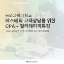 동의과학대학교 LINC 3.0 재직자교육 후기 | 컬러로 여는 소통