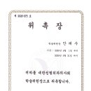 대한성형외과의사회 부회장 임명 이미지
