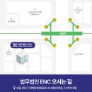 법무법인이엔씨 - 서초구 서초중앙로20길 28 | 법무법인이엔씨