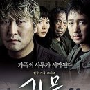 남일어린이공원 | 🎬 영화 괴물 (줄거리, 등장인물, 리뷰, 해석, 후기) – 한강에서 태어난 괴물보다 더 무서운 현실