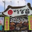 열두대문계절쌈밥 이미지