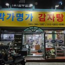 박가명가감자탕 이미지