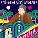 탐라문화광장 | 2025 탐라문화제 완벽 가이드: 일정, 주차, 맛집, 꿀팁 총정리!