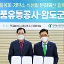 완도농수산