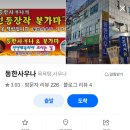 동한사우나