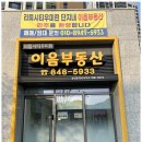 이음부동산중개 이미지