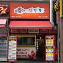 회룡로 | [의정부 맛집] 의정부 돌격닭강정 방문 후기 (소자본 창업 관심 있다면 참고)