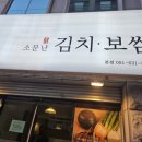 소문난홍대김치보쌈 이미지