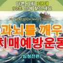 눈과 뇌를 깨우는 치매예방운동 다른그림찾기(심청전) 이미지