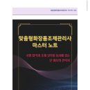 맞춤형화장품조제관리사 독학 준비한다면 추천하는 자격증 교재 후기