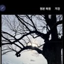 임천 유태사 묘 이미지