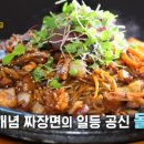 퇴촌돌짜장
