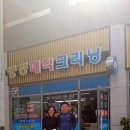 중흥세탁소 이미지