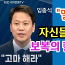 임종석의 &#34;고마 해라 마이 뭇다&#34;... 자신들이 휘두른 보복의 칼은 잊었나 | 임종석 윤정부 때리며 정계 복귀 이미지