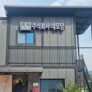 주식회사 네모