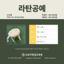 라탄강좌 이미지