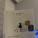 출판여행 | 책과강연, 칠십 여행 이여진 출판 출간 글쓰기 에세이 후기