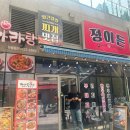 정이든밥 | 금천구 독산 부대찌개 정이든 셀프바 무한리필 점심 방문