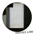 왔다노래연습장 이미지