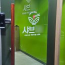 업소용 식당 음식물처리기 설치 포항 샤브샤브 전문점 샤브ㅇ 주에코컴퍼니