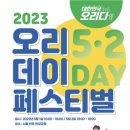 오리먹는날 연합뉴스