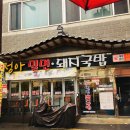 정아국밥