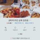 2피자1치킨상회김천 이미지