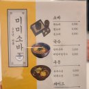 서창동 686-4 상가 앞 | 여수 웅천동 맛집 미미소바 메밀국수 먹은 후기