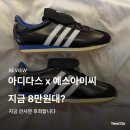 아디다스헤리티지명동 | 예스아이씨 아디다스 신발 8만원대?