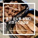 비발디 골프연습장 | 홍천 비발디파크 소노벨 주말 구워주는 삼겹살 후기와 꿀팁 각종 부대시설
